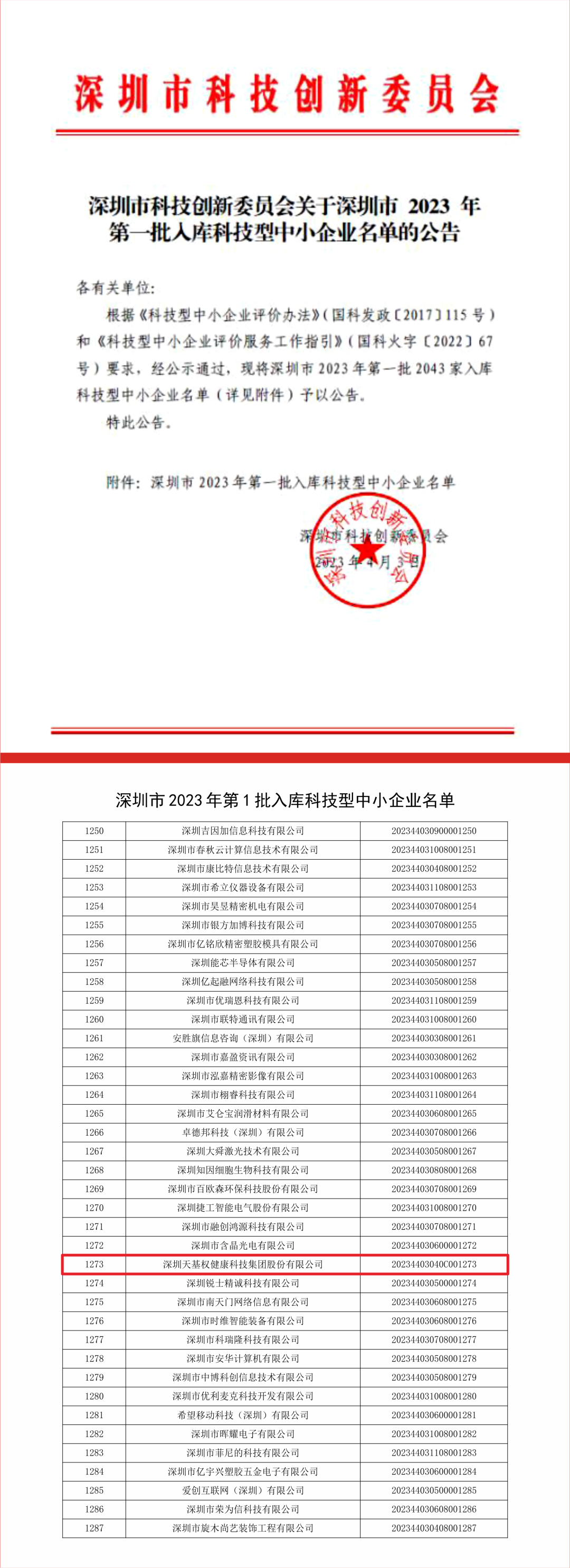 微信图片_20240308100952.png