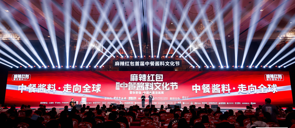 食在四川 味在东坡丨首届中餐酱料文化节 暨中国水墨龙文化龙年首展在眉山举办
