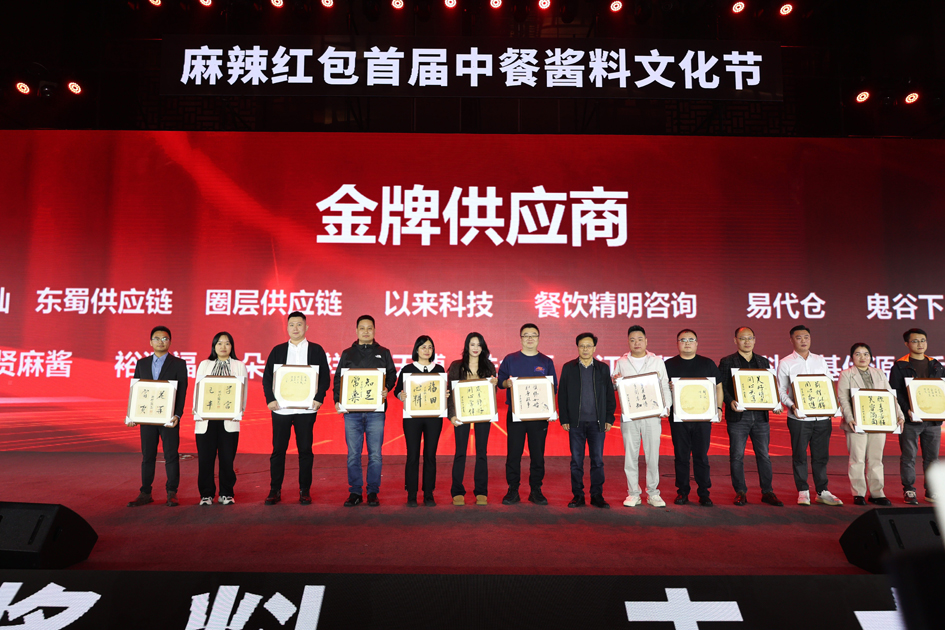 食在四川 味在东坡丨首届中餐酱料文化节 暨中国水墨龙文化龙年首展在眉山举办