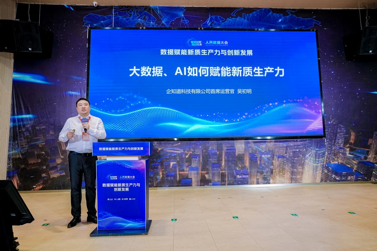 企知道科技有限公司首席运营官吴初明。主办方供图