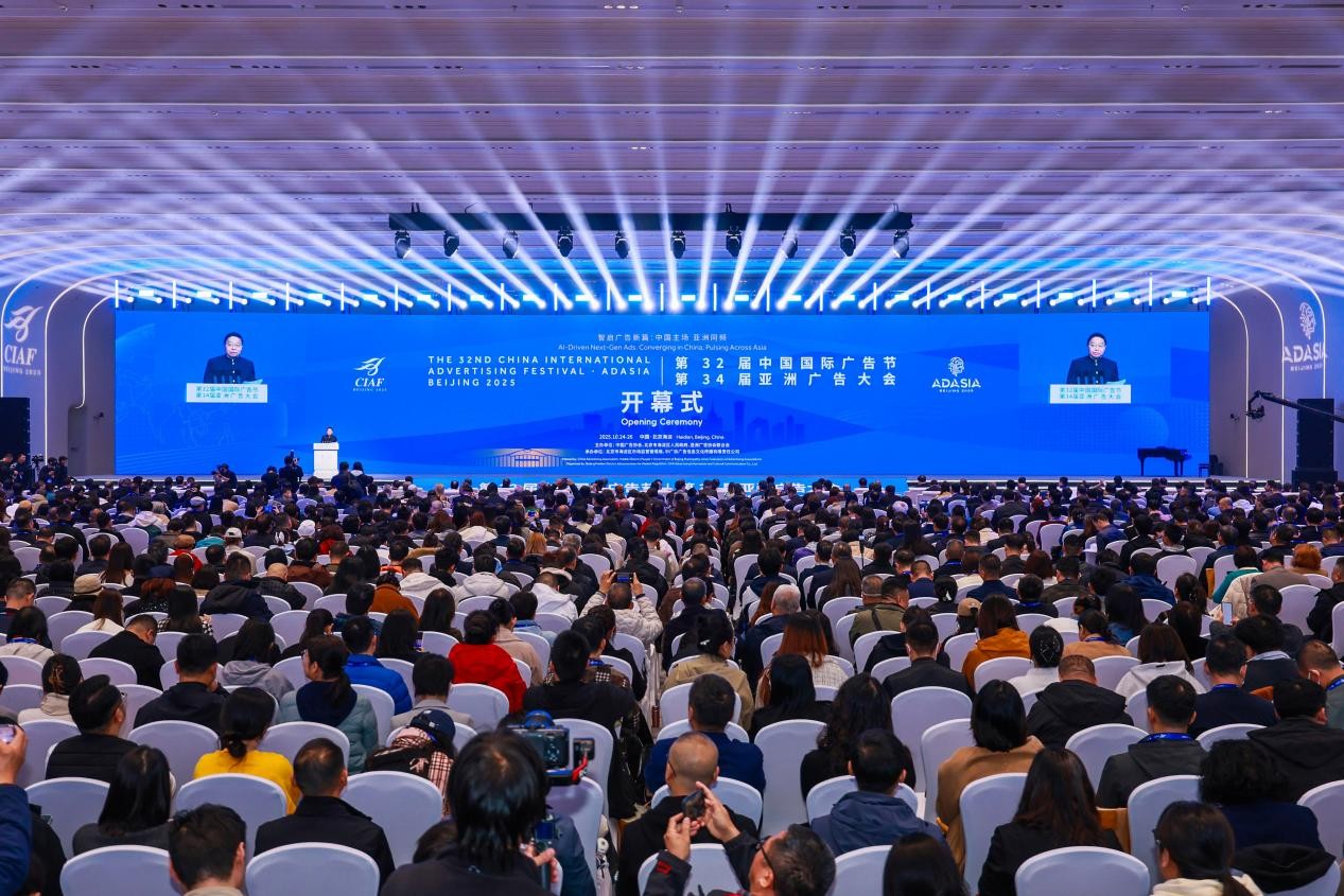 10月24日,第32届中国国际广告节暨第34届亚洲广告大会在北京海淀开幕。主办方供图