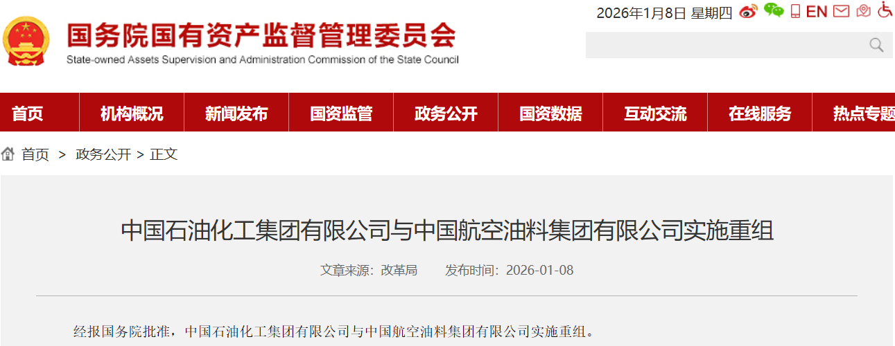 中国石化与中国航油实施重组。图片来源:国务院国资委网站
