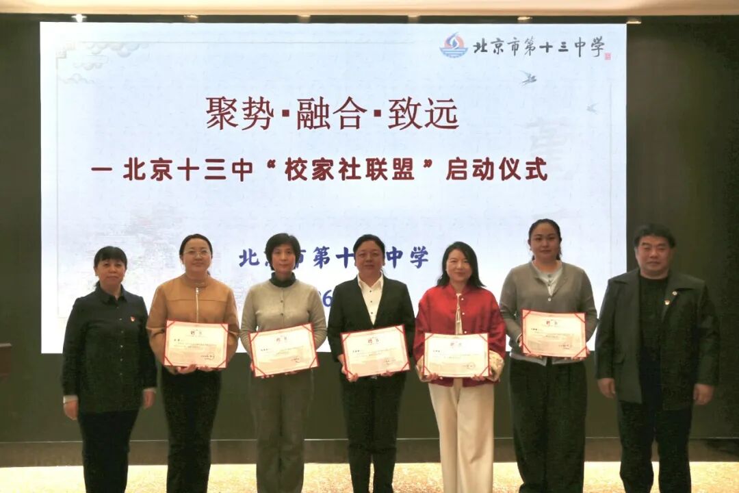 启动仪式现场。北京市第十三中学供图