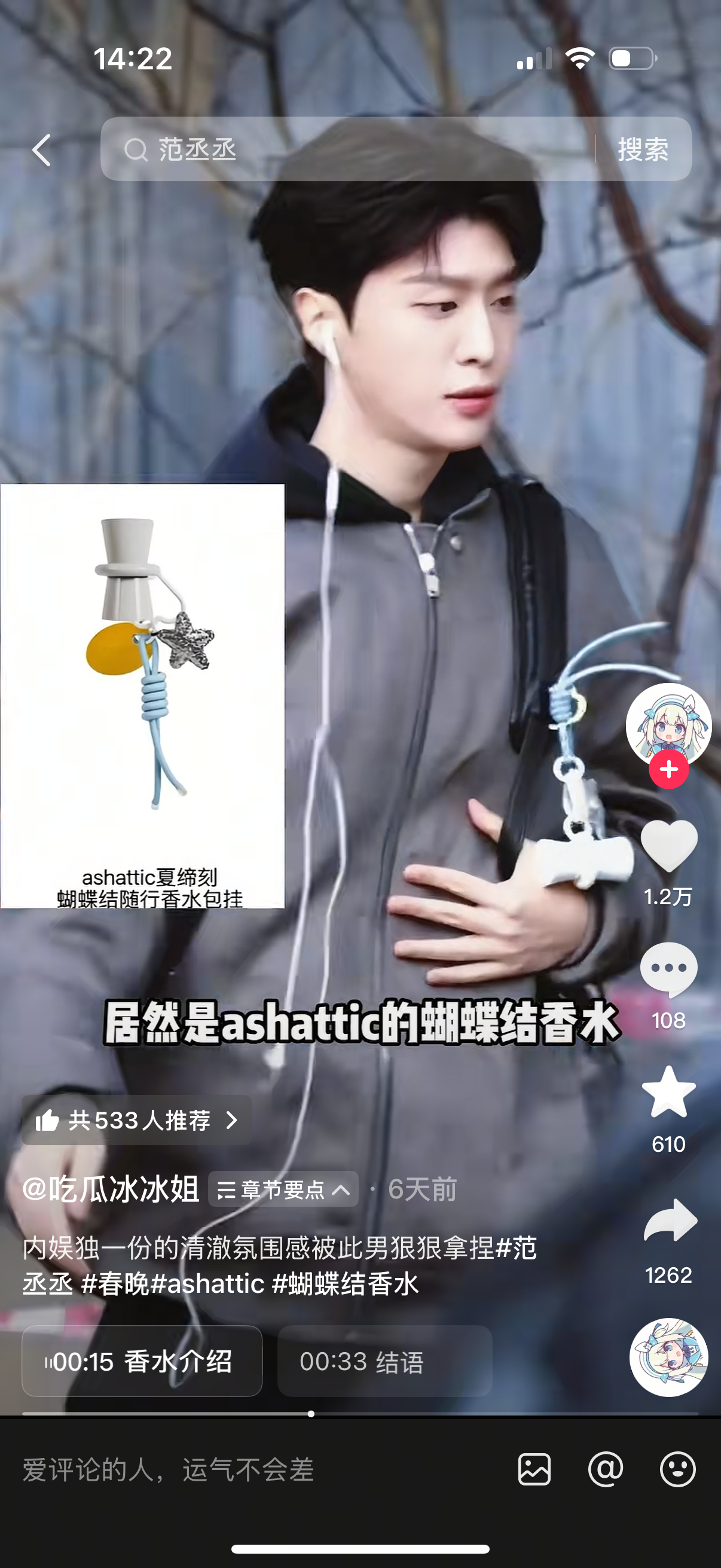 1771840249797282.png 配图12:范丞丞佩戴抖音路透.PNG