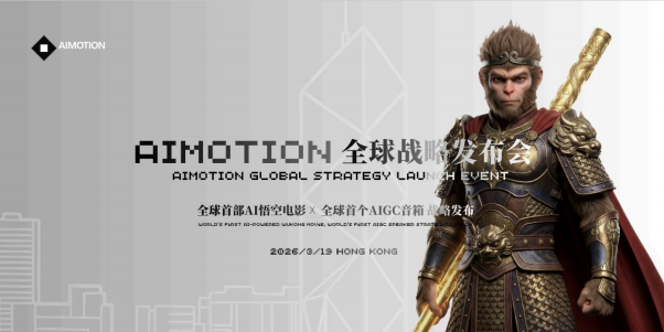 AI MOTION发布会海报