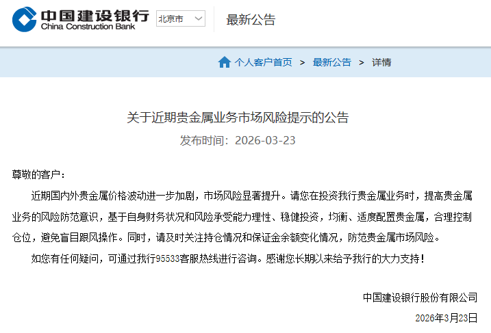 建设银行网站截图。