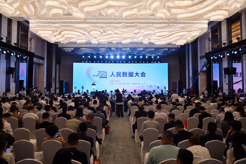 “2026人民数据大会”现场。人民网记者 翁奇羽摄