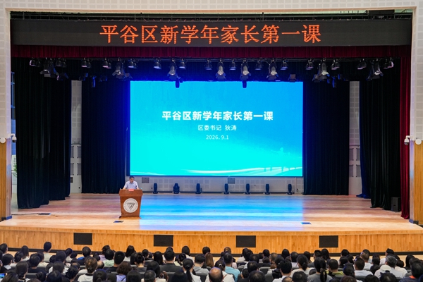 平谷区委书记狄涛开讲