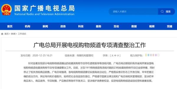 广电总局宣布:这些节目全部停播 广电总局宣布:这些节目全部停播