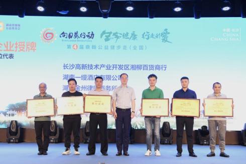 一家人，一世界——2022年第四届鼎翰公益健步走活新闻发布会成功举行