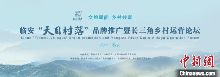 活动海报。 杭州市临安区文化和广电旅游体育局提供 点击进入下一页