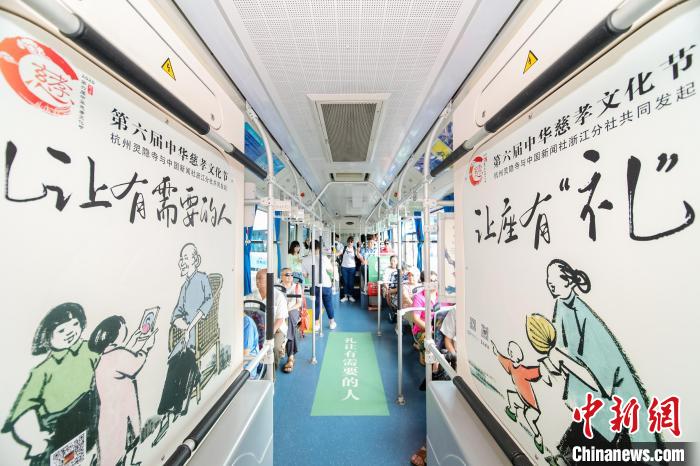 杭州百年7路“慈孝公交”再出发蔡志忠漫画布装