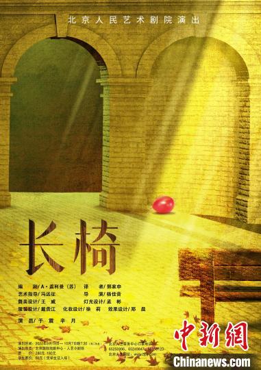 北京人艺推出新排剧目《长椅》 北京人艺供图