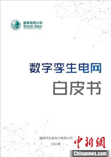 常杰团队科研成果 河北电科院供图 常杰团队科研成果 河北电科院供图