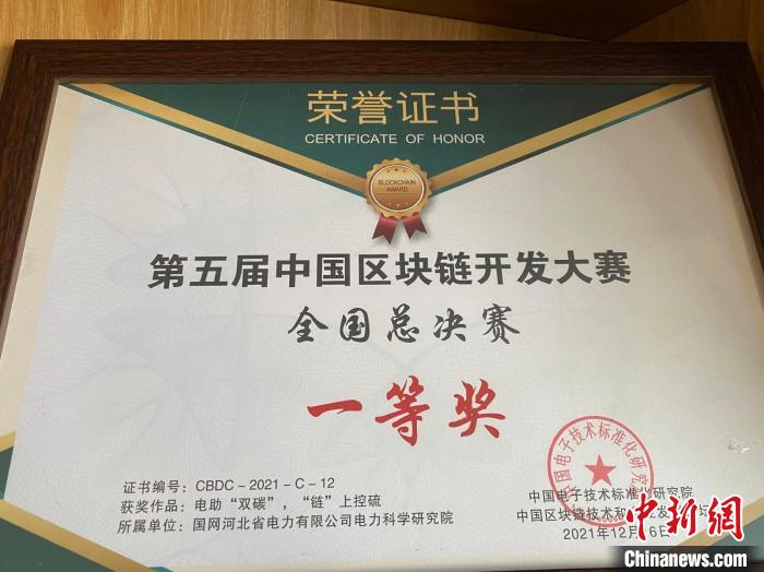 常杰团队所获得的荣誉。 河北电科院供图 常杰团队所获得的荣誉。 河北电科院供图