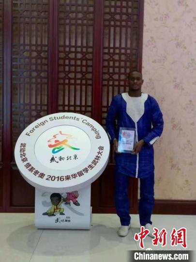 2016年5月,西马参加“武动北京 情系冬奥——2016来华留学生武林大会”获得优秀奖。(资料图) 受访者供图 2016年5月,西马参加“武动北京 情系冬奥——2016来华留学生武林大会”获得优秀奖。(资料图) 受访者供图
