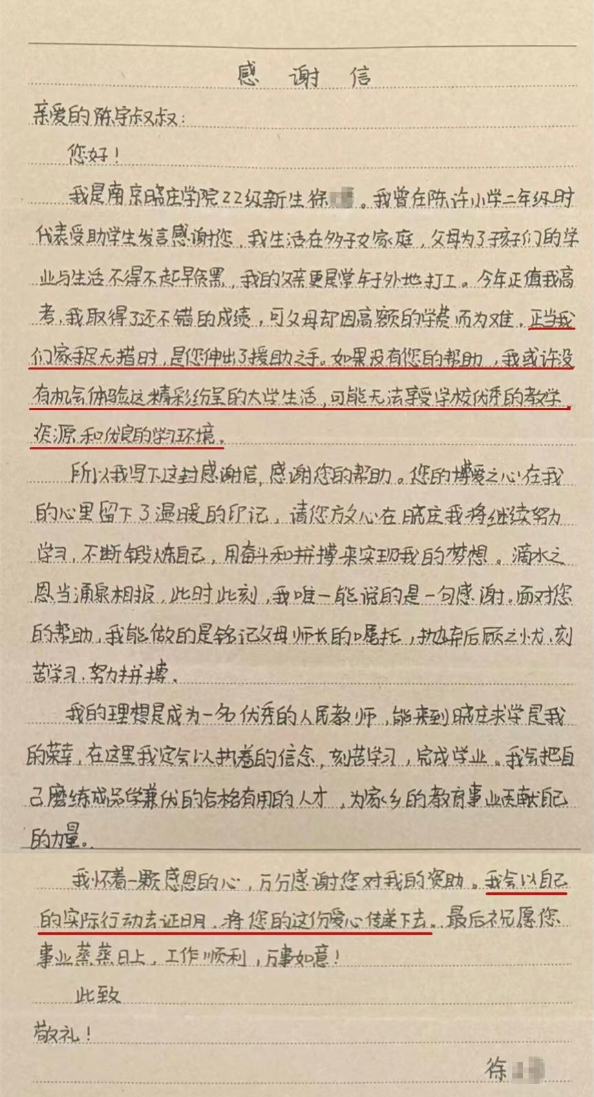 徐同学写给“警察叔叔”陈宇的感谢信。　沭阳县公安局供图