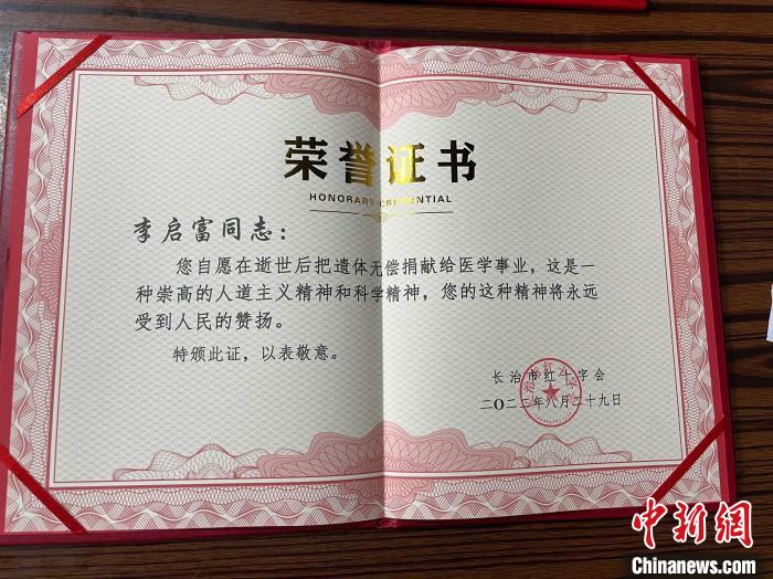 李启富老人的遗体捐献证书。　长子县融媒体中心提供