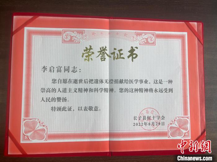 李启富老人的遗体捐献证书。　长子县融媒体中心提供