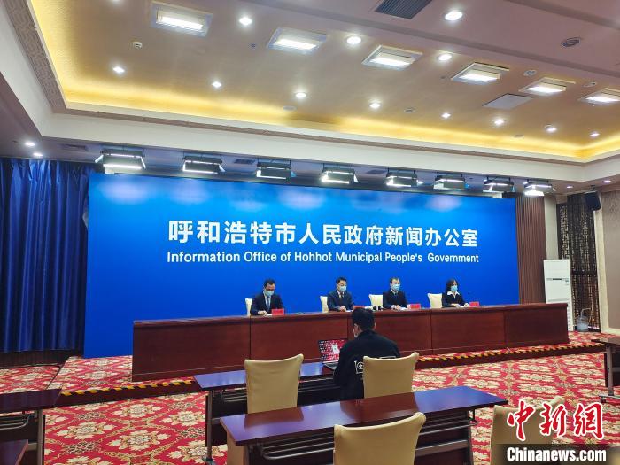 图为呼和浩特疫情新闻发布会 呼和浩特市委宣传部供图