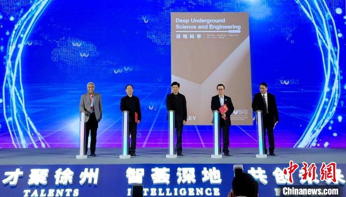 《深地科学(英文)》创刊仪式。　朱志庚 摄