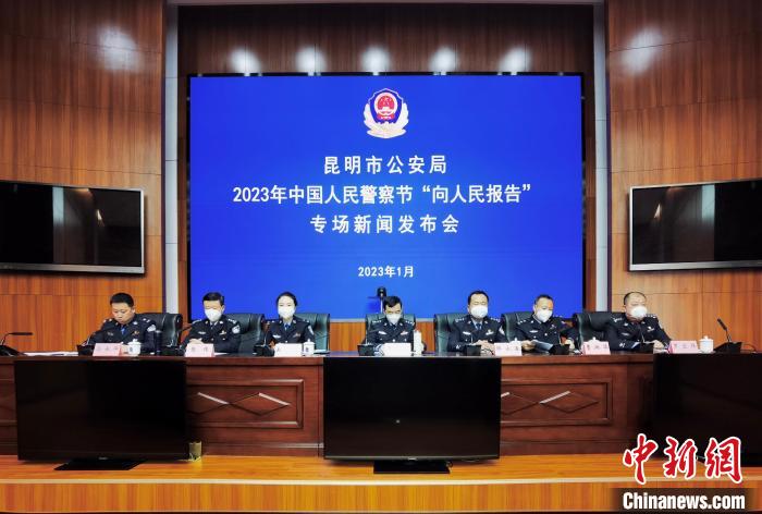 昆明公安2022年电信诈骗案破获同比上升48.89%