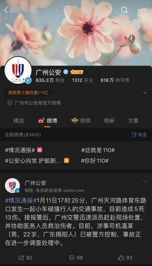 警方微博通报截图 