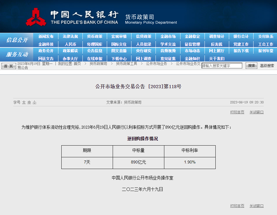 人民银行官网截图。