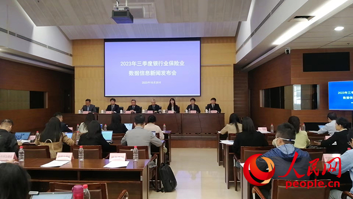 国家金融监督管理总局2023年三季度银行业保险业数据信息新闻发布会现场。人民网 田小丽摄